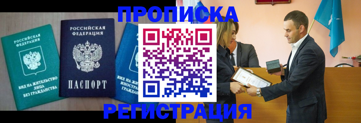 временная прописка в Кохме