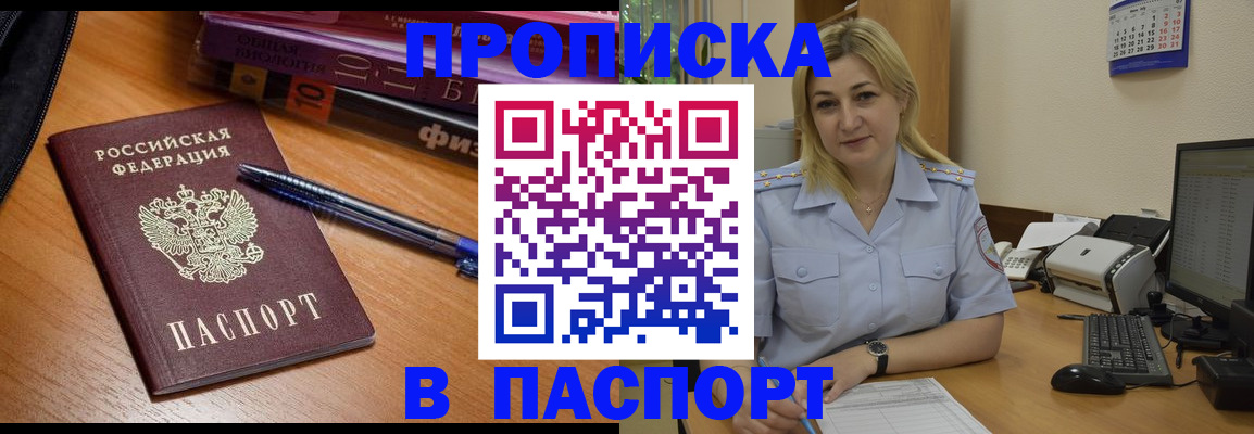 прописка ребенка в Кохме